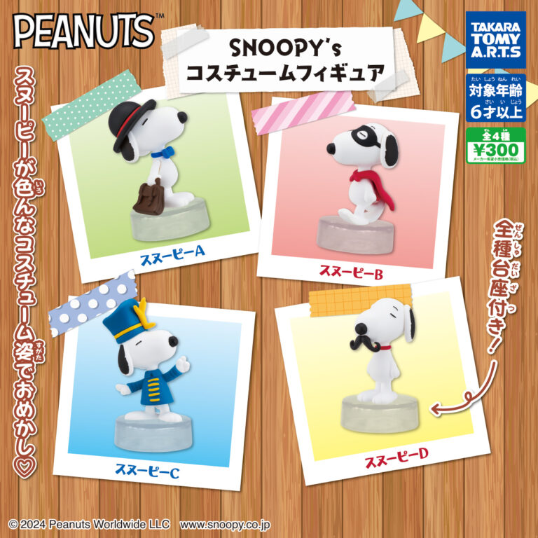 PEANUTS SNOOPY'sコスチュームフィギュア