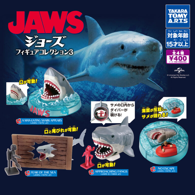 JAWS フィギュアコレクション3