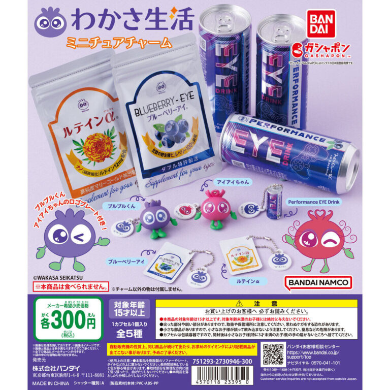 わかさ生活 ミニチュアチャーム