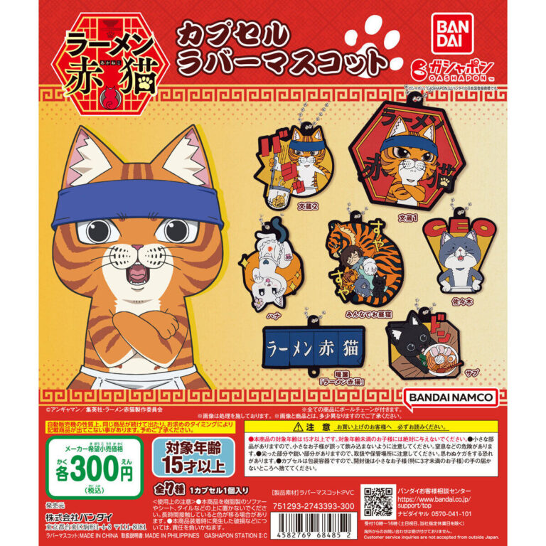 ラーメン赤猫 カプセルラバーマスコット