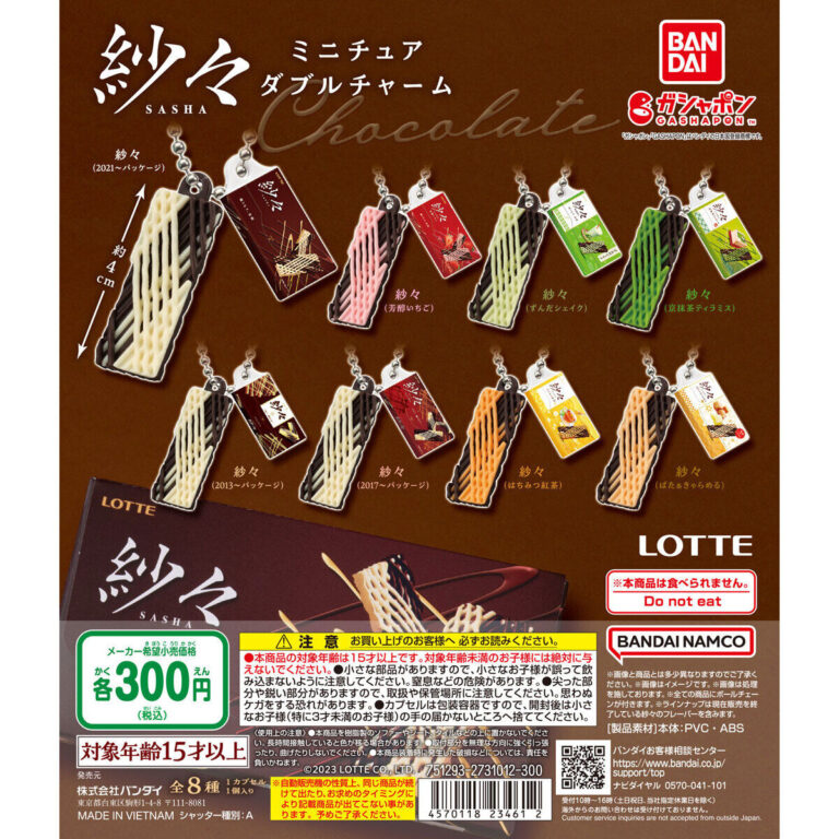 紗々 ミニチュアダブルチャーム