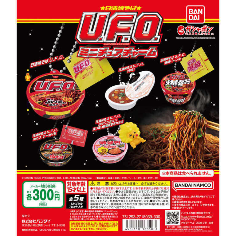 日清焼そばU.F.O. ミニチュアチャーム