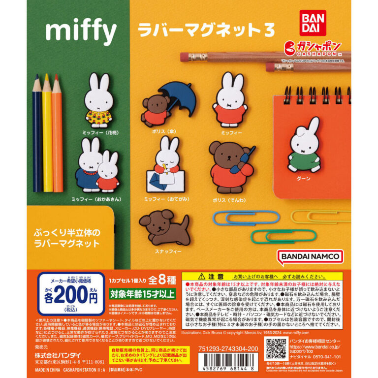 miffy ラバーマグネット3