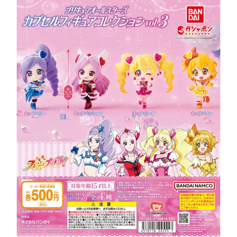 プリキュアオールスターズ カプセルフィギュアコレクション Vol.3