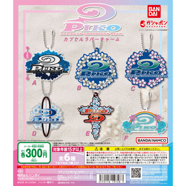 PIKO カプセルラバーチャーム