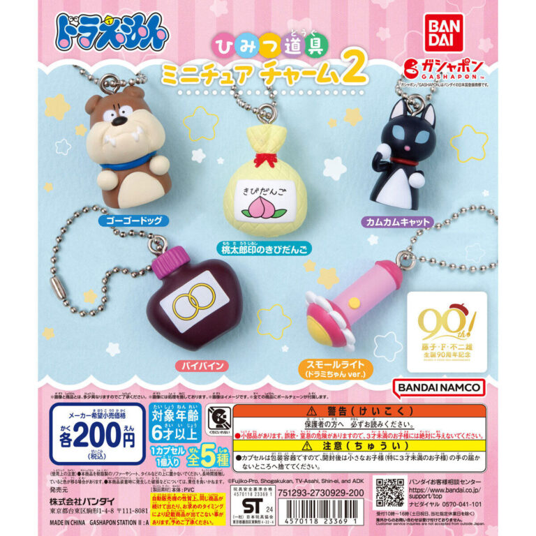 ドラえもん ひみつ道具ミニチュアチャーム2