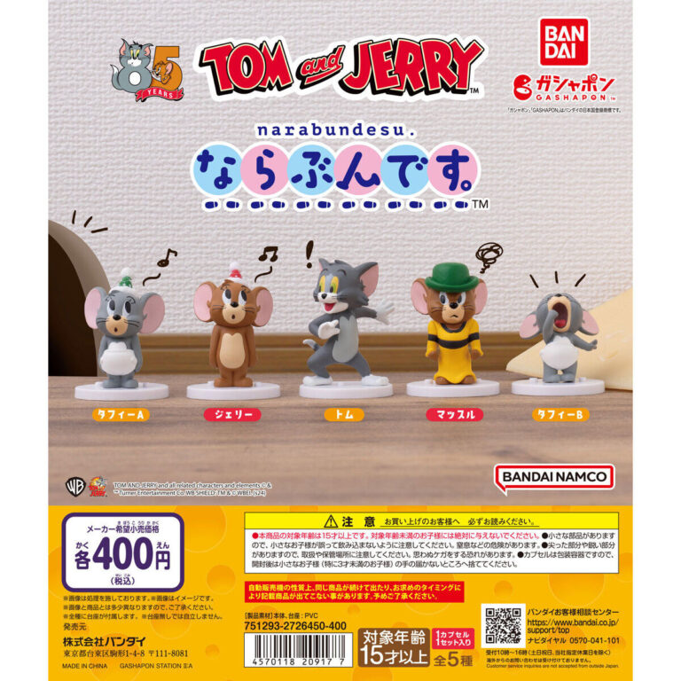 TOM and JERRY ならぶんです。