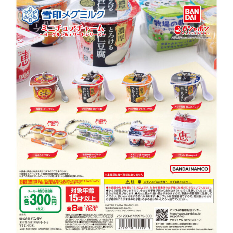 雪印メグミルクミニチュアチャーム ヨーグルト＆デザートシリーズ