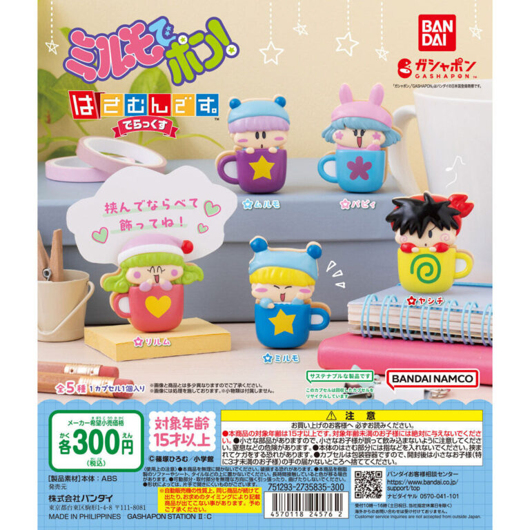 ミルモでポン！ はさむんです。でらっくす