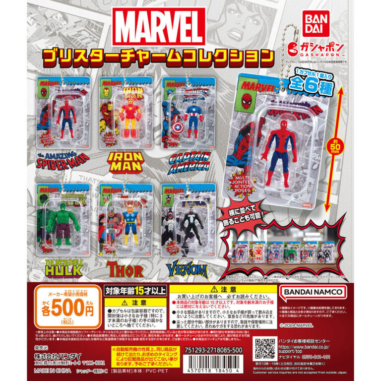MARVEL ブリスターチャームコレクション