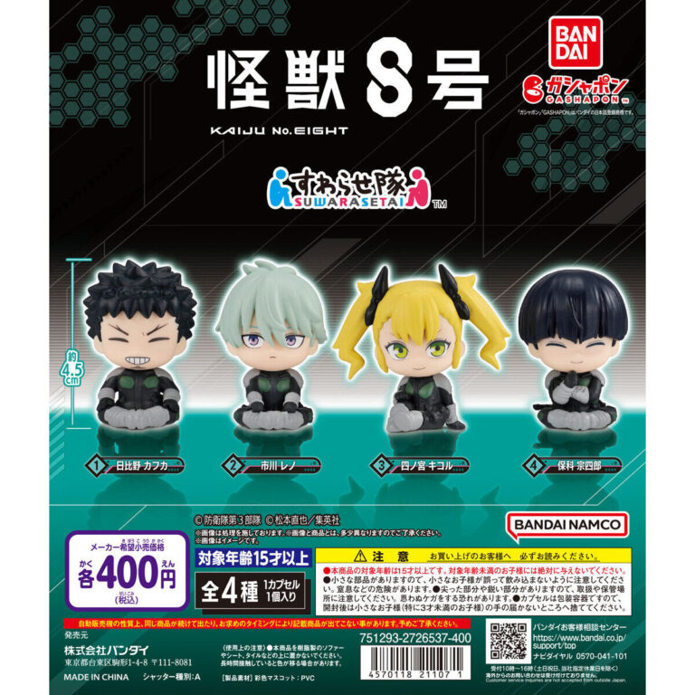 怪獣８号 すわらせ隊