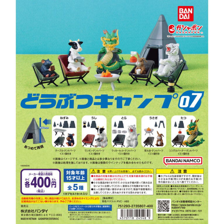 どうぶつキャンプ07