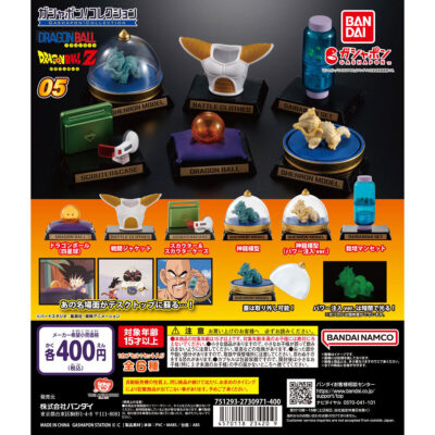 【ガチャ24年8月発売】ガシャポン!コレクション ドラゴンボールシリーズ05【バンダイ】 | あにガチャどっとこむ