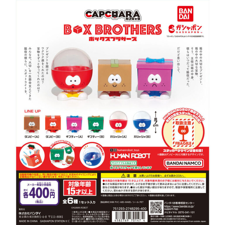 カプキャラ BOX BROTHERS
