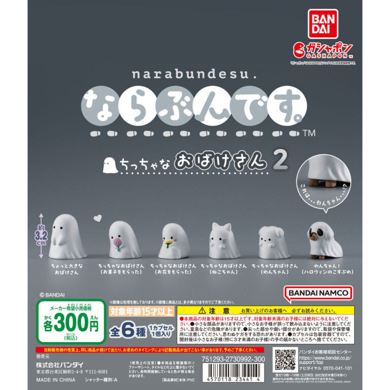 ならぶんです。 ちっちゃなおばけさん2