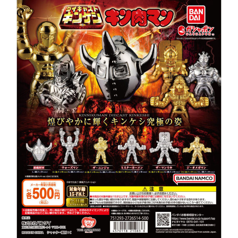 キン肉マン ダイキャストキンケシ8