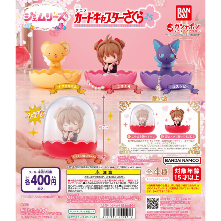 ジェムリーズ カードキャプターさくら