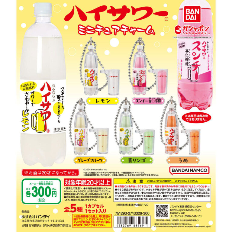 ハイサワー ミニチュアチャーム