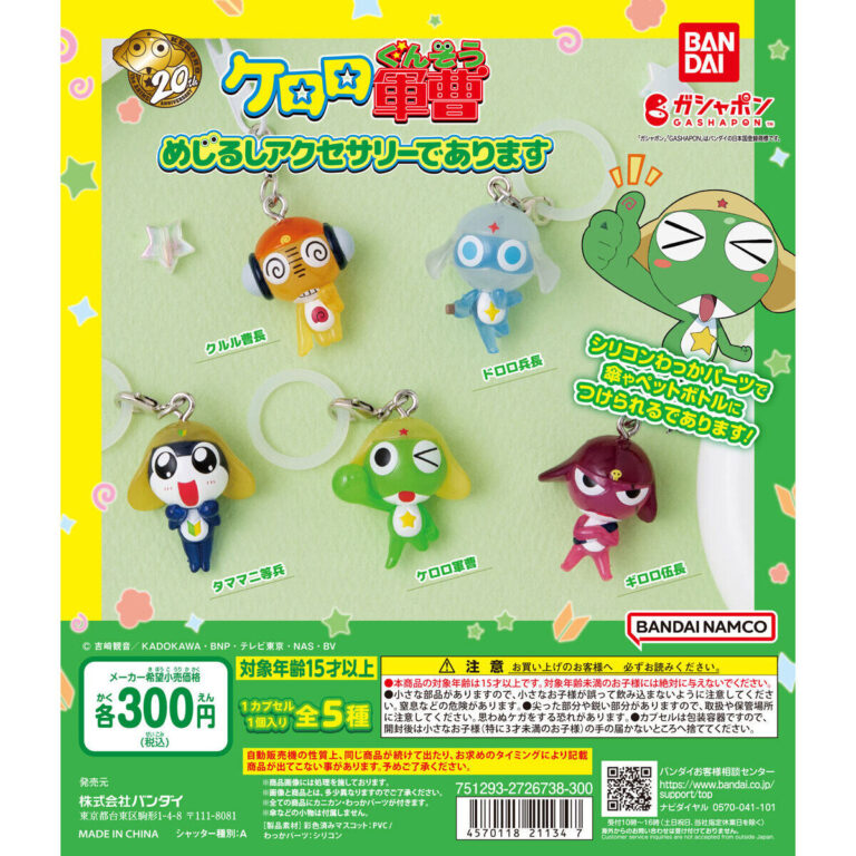 ケロロ軍曹 めじるしアクセサリーであります