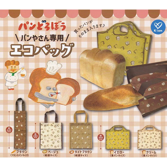 パンどろぼう パンやさん専用エコバッグ