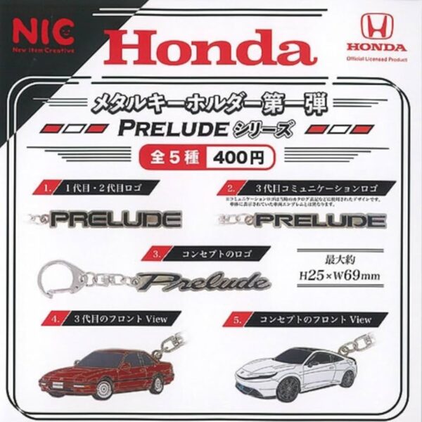 HONDA メタルキーホルダー 第1弾 PRELUDEシリーズ