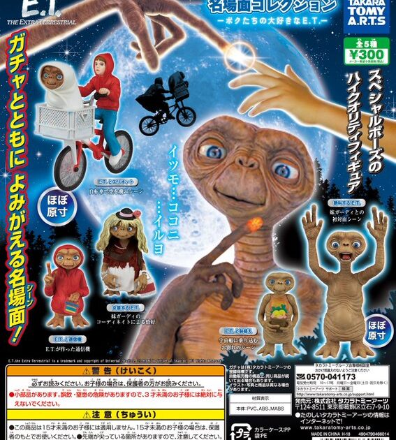 E.T. 名場面コレクション ボクたちの大好きなE.T.