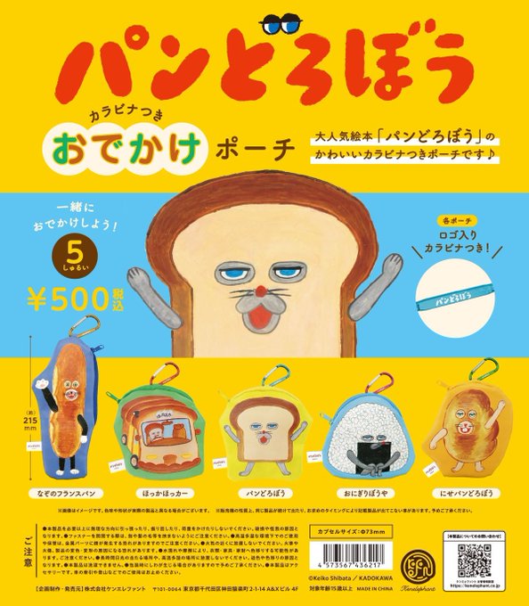 パンどろぼう カラビナつきおでかけポーチ