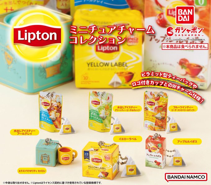 Lipton ミニチュアチャームコレクション