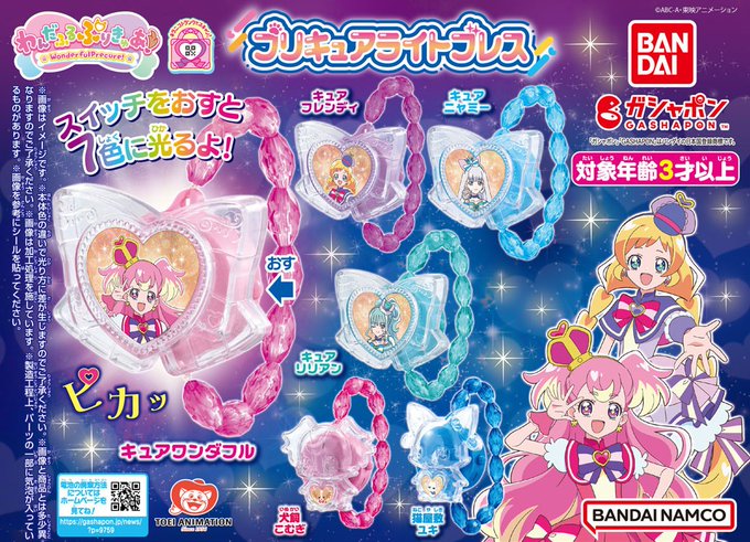 わんだふるぷりきゅあ！ プリキュアライトブレス