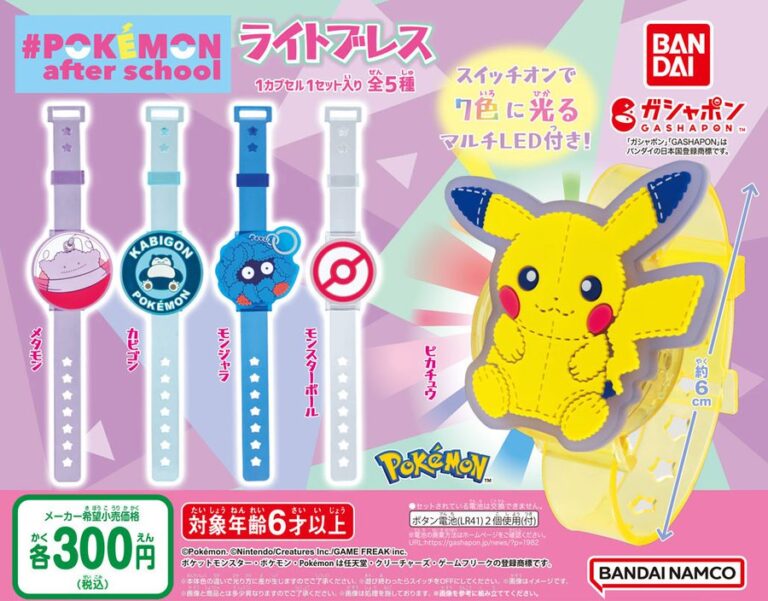 #Pokémon after school ライトブレス