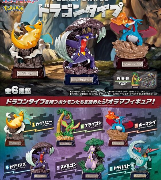 ポケモン POCKET STATUE ドラゴンタイプ