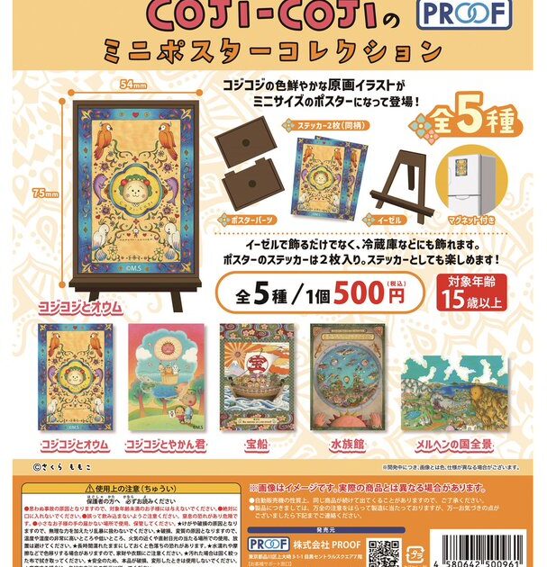 COJI-COJIのミニポスターコレクション