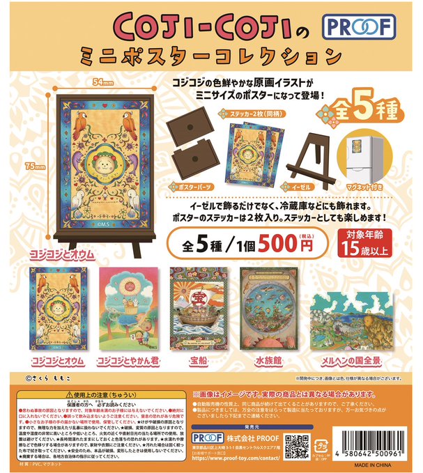 COJI-COJIのミニポスターコレクション