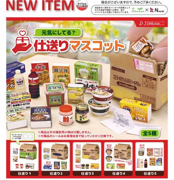 仕送りマスコット