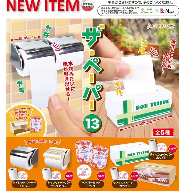 ザ・ペーパー13