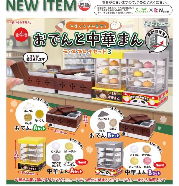 おでんと中華まんディスプレイセット3