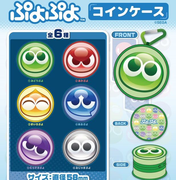 ぷよぷよ コインケース