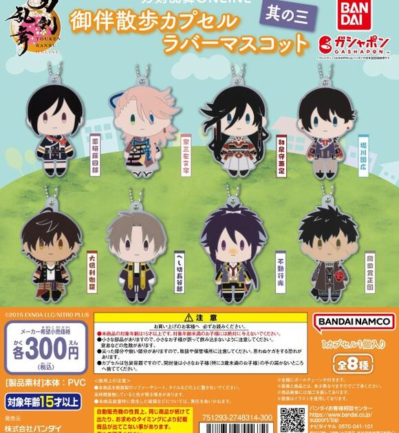 刀剣乱舞ONLINE 御伴散歩カプセルラバーマスコット 其の三