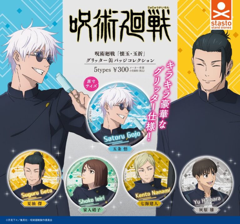 呪術廻戦 懐玉・玉折 グリッター缶バッジコレクション