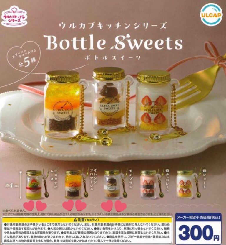 ウルカプキッチンシリーズ ボトルスイーツ