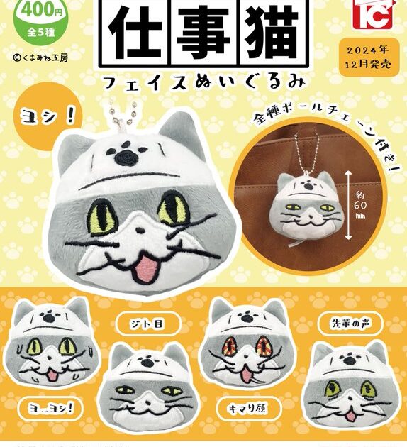 仕事猫 フェイスぬいぐるみ