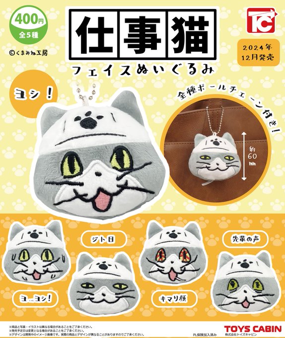 仕事猫 フェイスぬいぐるみ