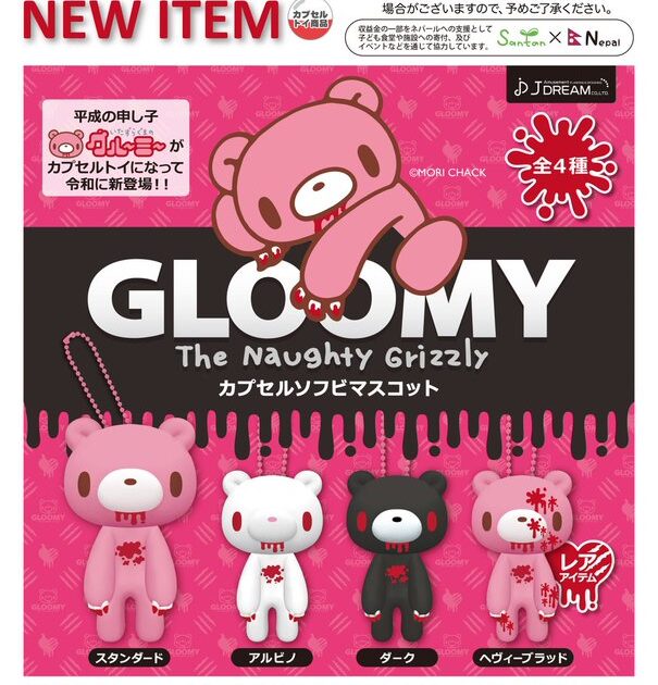 グル〜ミ〜 カプセルソフビマスコット