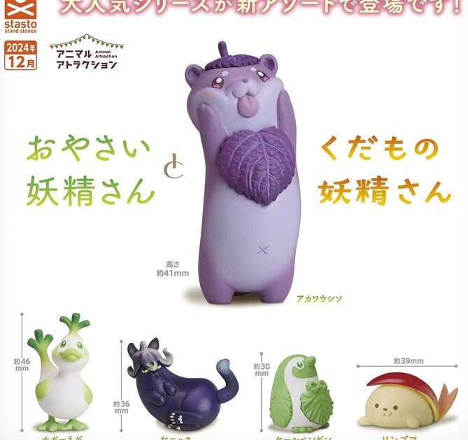 おやさい妖精さんとくだもの妖精さん