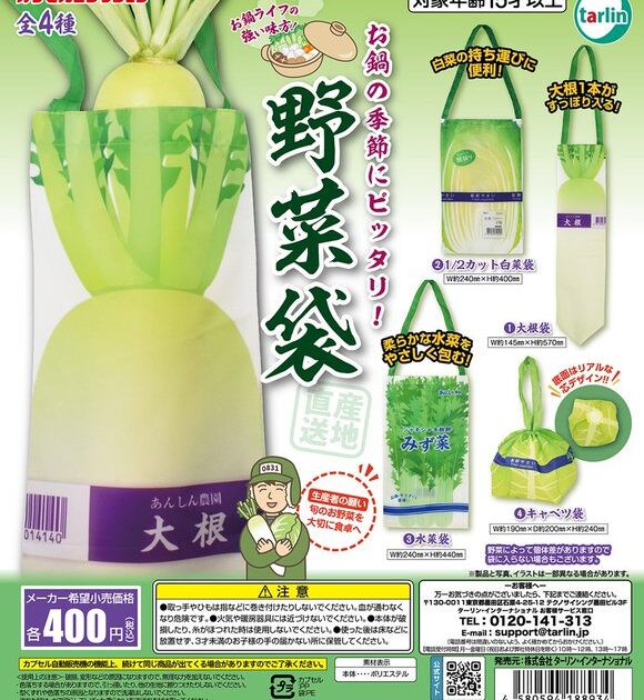 野菜袋