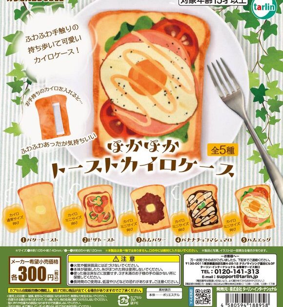 かほかトースト カイロケース