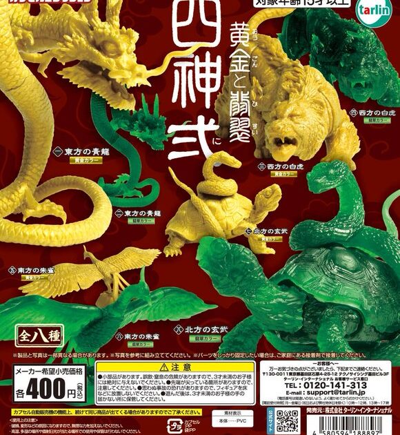 四神 弍 黄金と翡翠