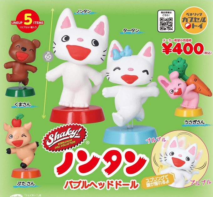 Shaky! ノンタン バブルヘッドドール