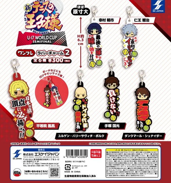 新テニスの王子様ワンフレラバーチャーム2 U-17 WORLD CUP SEMIFINAL