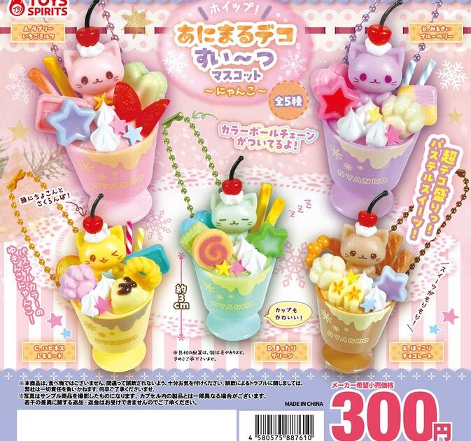 ホイップ！ あにまるデコすい～つマスコット にゃんこ